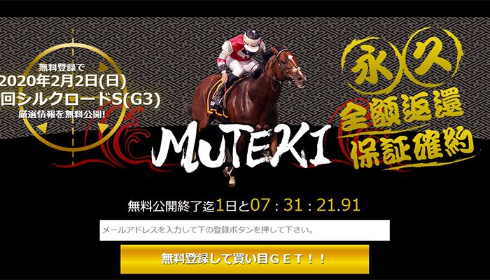 【閉鎖】MUTEKI