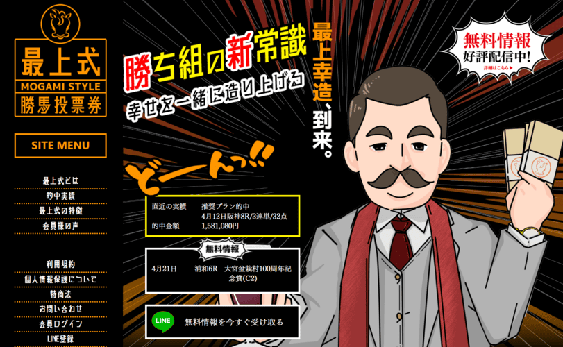 【悪評】最上式勝馬投票券