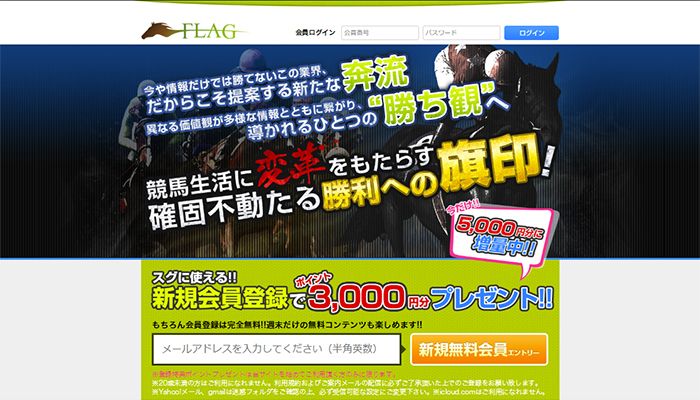 【悪評】FLAG